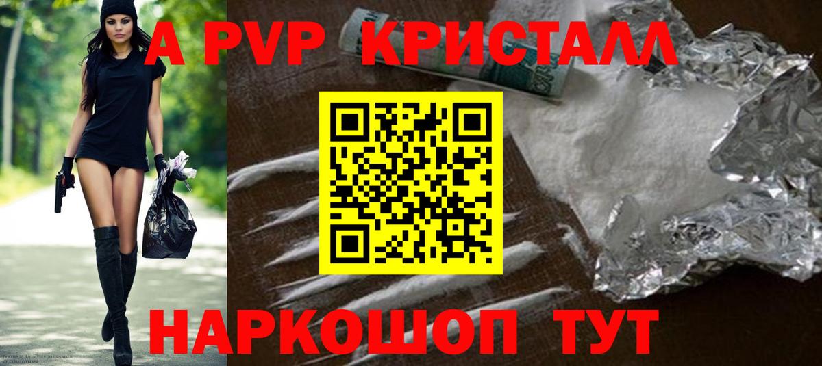 Альфа ПВП СК  APVP крисы CK  Вход с VPN  A-PVP Crystall  Касимов 