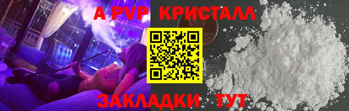 A-PVP мука Касимов