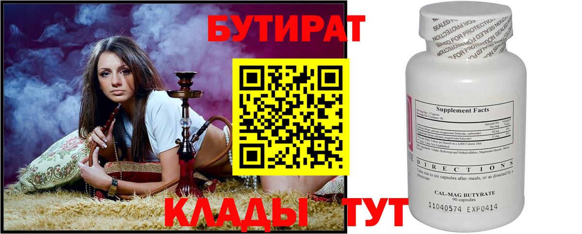 Касимов  Бутират  Вход с VPN  Бутират бутик 