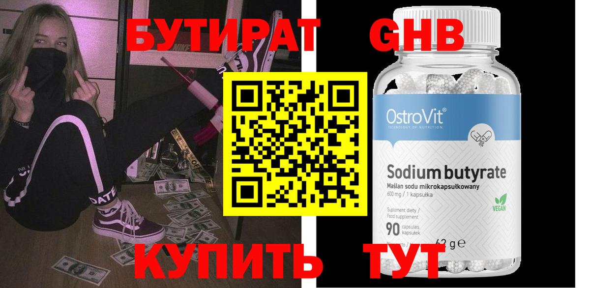 БУТИРАТ вода Касимов