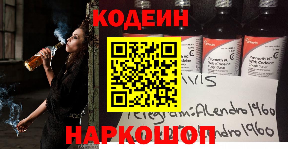 Касимов  Codein напиток Lean (лин)  Вход с VPN  Кодеин напиток Lean (лин) 