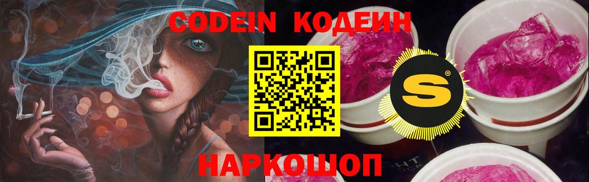 Кодеиновый сироп Lean Purple Drank Касимов