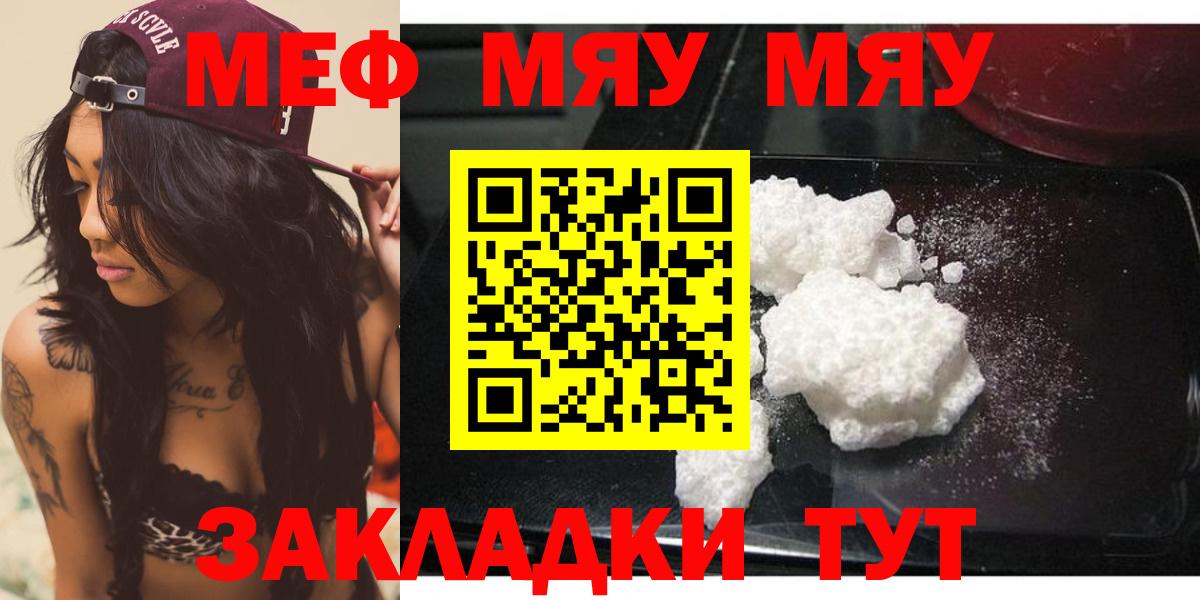 МЯУ-МЯУ  МЯУ-МЯУ мука  Касимов  Вход с VPN  дарнет шоп  Мефедрон mephedrone 